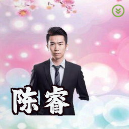 陈睿